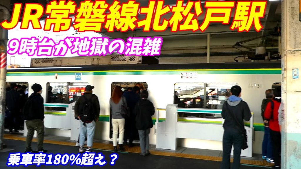 【通勤ラッシュより混雑?】JR常磐線北松戸駅の9時台の混雑がやばい事に!【9時から本数半減!】 【通勤ラッシュより混雑?】JR常磐線北松戸駅の9時台の混雑がやばい事に!【9時から本数半減!】