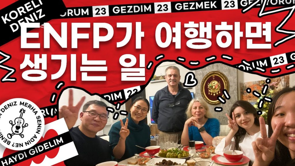 🇹🇷 [2] ENFP가 무계획으로 여행하면 생기는 일/터키 가족은 다이래?!?/Bir Koreli Türk arkadaş'ın evinde kaldık 🇰🇷/터키 이스탄불 한달살기