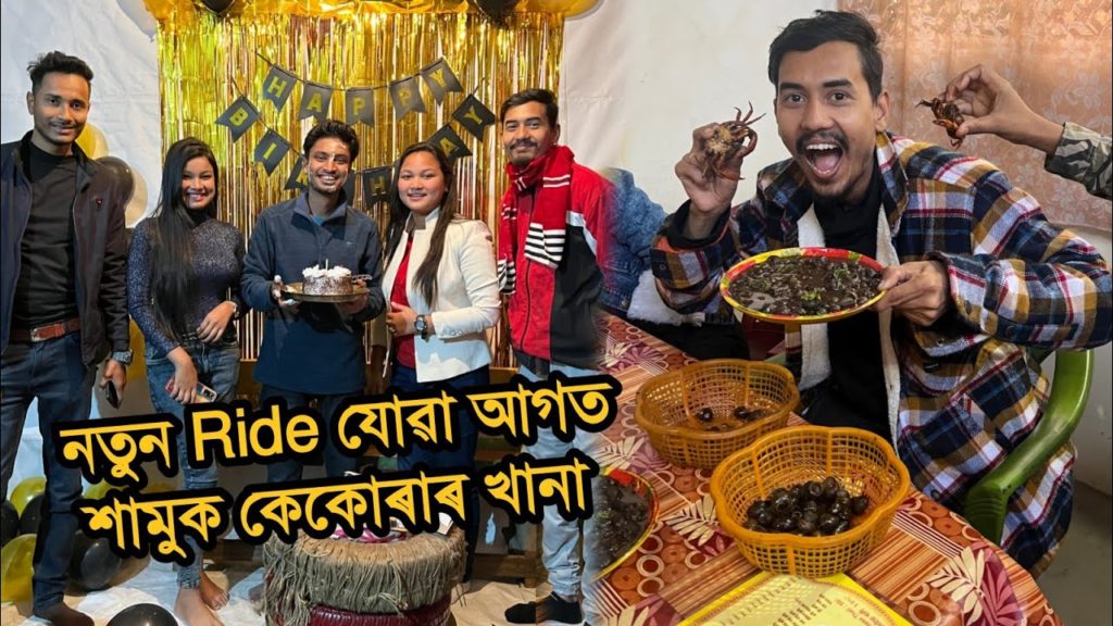 শামুক কেকোৰাৰ Dhamaka Khana 😋  Excited for Next Ride