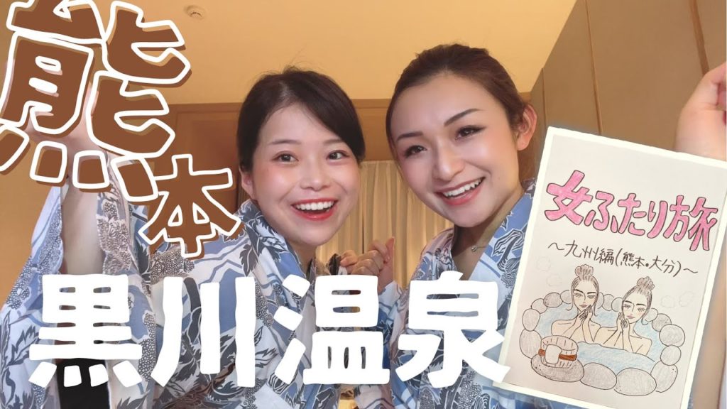 【熊本】黒川温泉で食べ歩きのはずが！？ハプニングから始まる2泊3日九州温泉旅行の巻。