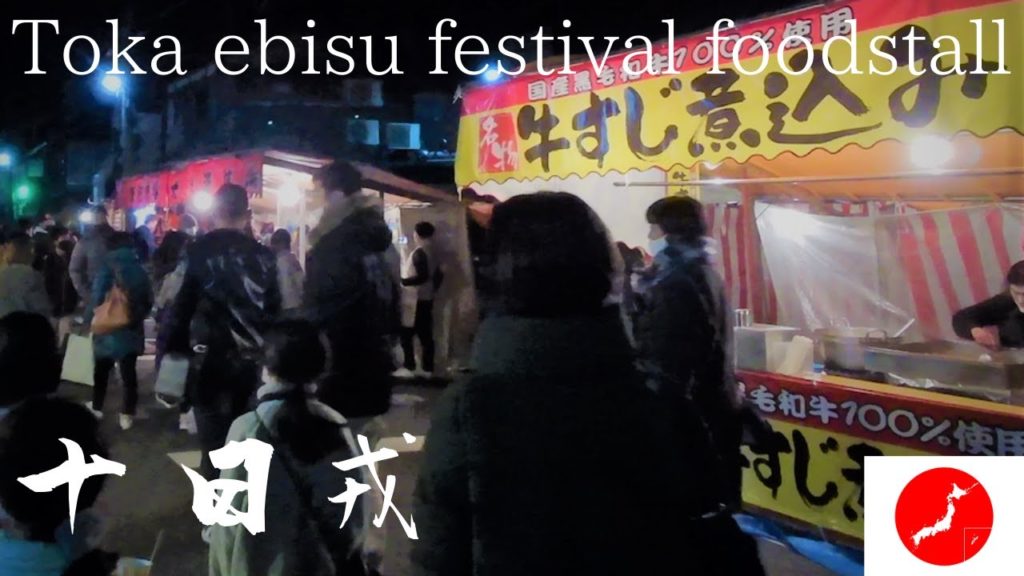 【Kyoto Japan】japanese street food stall walk at toka ebisu festival(ebisu matsuri) japanese shrine 【Kyoto Japan】japanese street food stall walk at toka ebisu festival(ebisu matsuri) japanese shrine