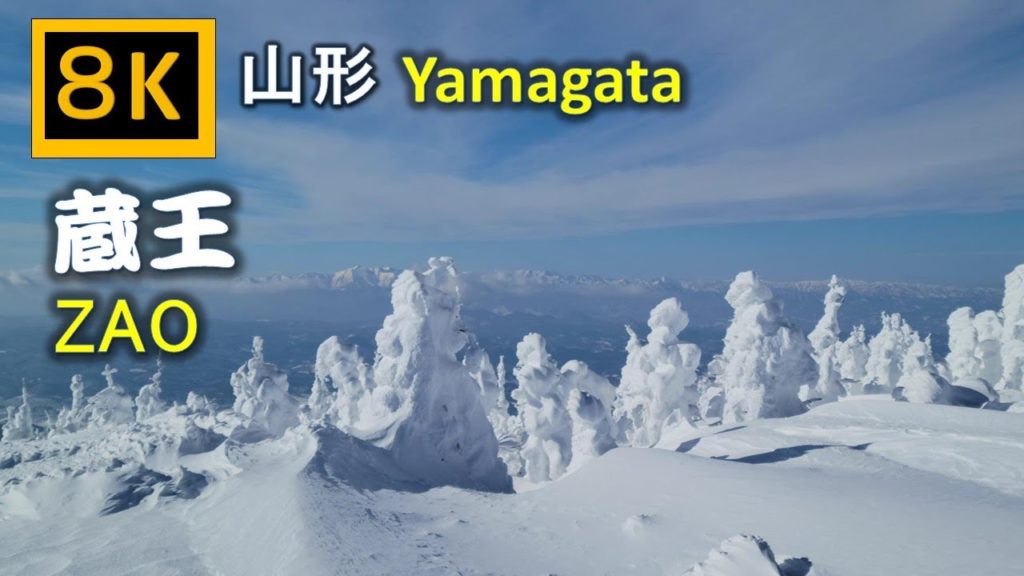 【8K】蔵王  Zao