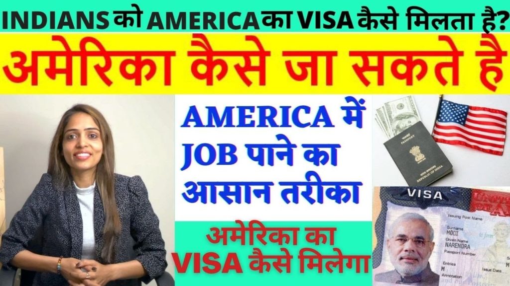 अमेरिका कैसे जाएं? । How to get Job In America In Hindi| America me Job Kaise Paye |अमेरिका का वीजा? अमेरिका कैसे जाएं? । How to get Job In America In Hindi| America me Job Kaise Paye |अमेरिका का वीजा?