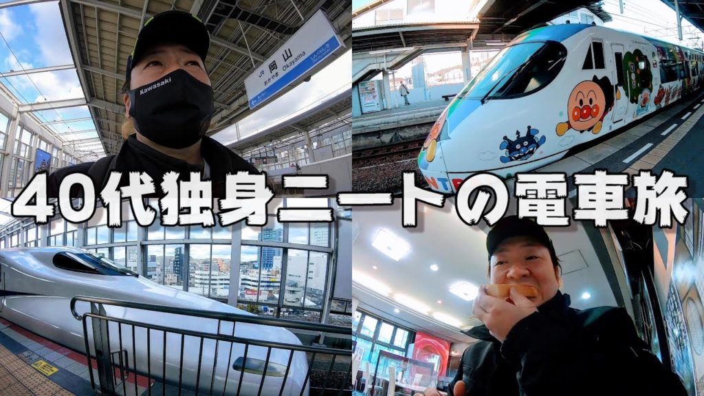 アンパンマン列車と新幹線で帰る弾丸電車旅【松山～岡山～西明石】