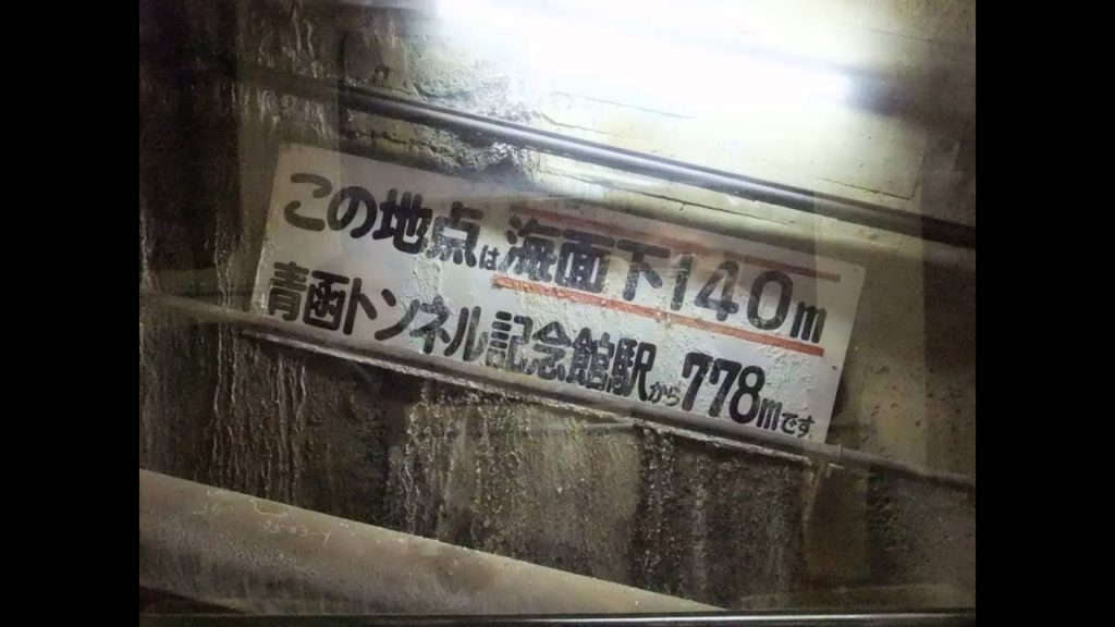 竜飛海底駅見学 / Tappi Undersea Station Tour