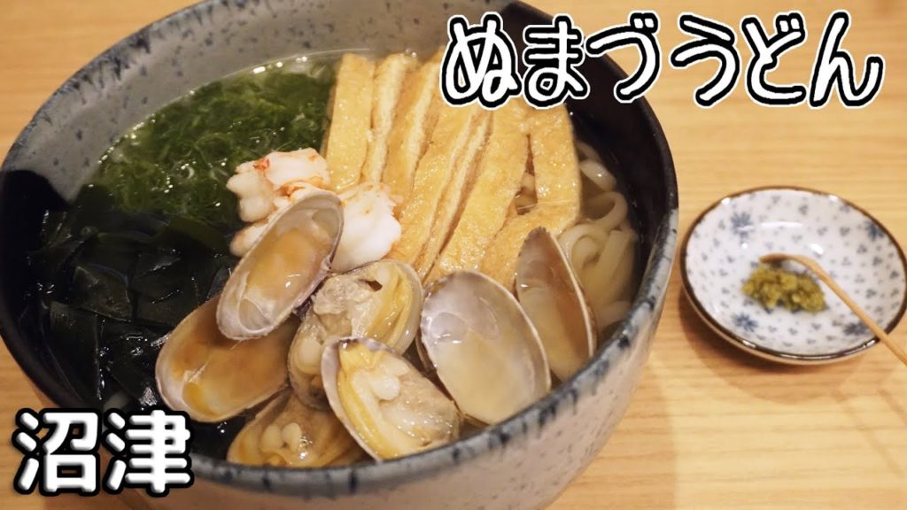 《静岡県沼津市》吉本芸人さんが沼津で挑戦するご当地グルメ！『ぬまづうどん』山正さんコラボで間借り営業中！
