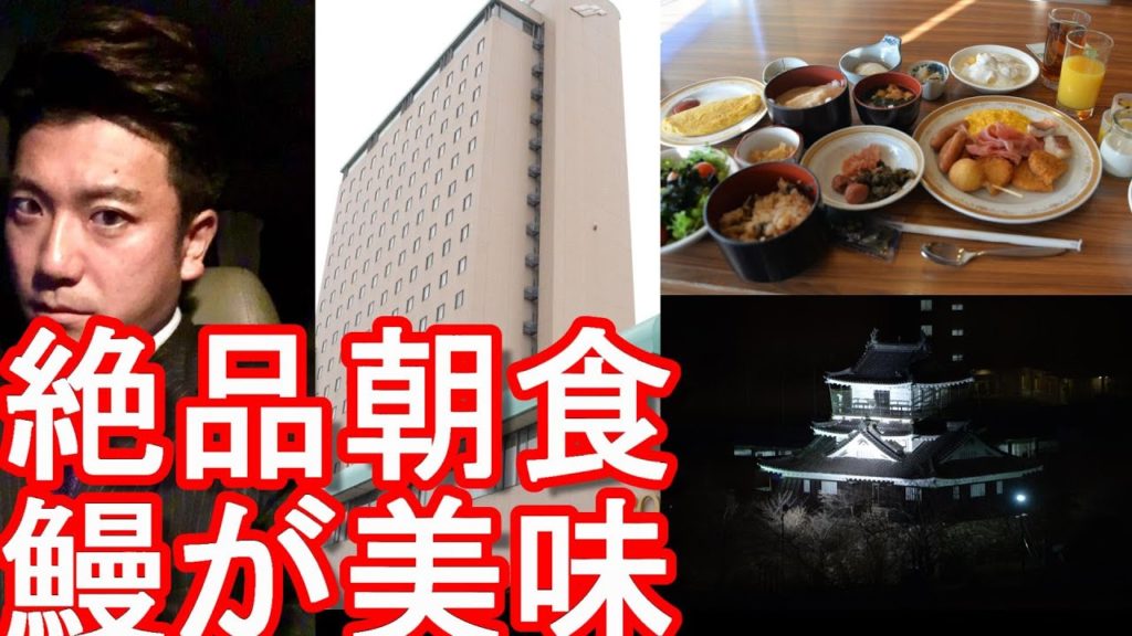 静岡県/浜松市でお薦めのシティーホテル『ホテルコンコルド浜松』14階の部屋&朝食と夕食堪能!館内日本料理屋『堂満』浜松城隣のホテルHotel-Concorde,Hamamatsu city,Japan 静岡県/浜松市でお薦めのシティーホテル『ホテルコンコルド浜松』14階の部屋&朝食と夕食堪能!館内日本料理屋『堂満』浜松城隣のホテルHotel-Concorde,Hamamatsu city,Japan