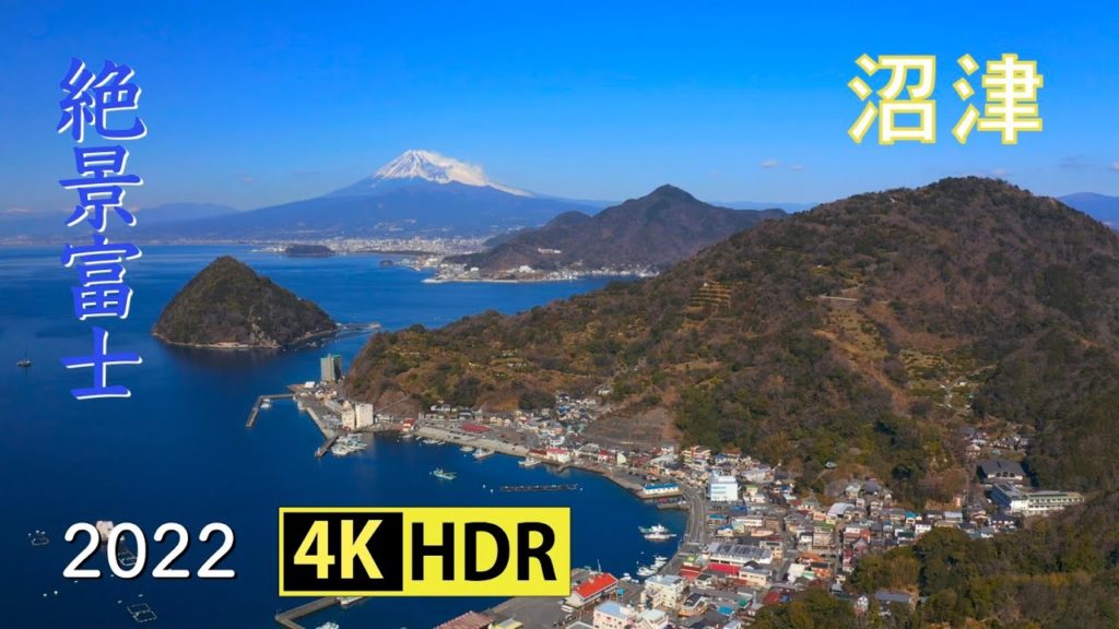 2022 沼津の絶景富士(4K-HDR) Grand View Of Mount Fuji At Numazu(UHD-HDR)
