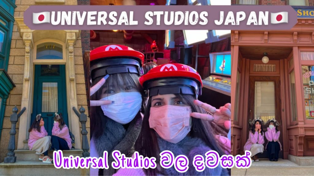 Universal Studios වල දවසක්🇯🇵 | Universal Studios Japan | Vacation Vlog 2 | Life in Japan 🇯🇵 Universal Studios වල දවසක්🇯🇵 | Universal Studios Japan | Vacation Vlog 2 | Life in Japan 🇯🇵