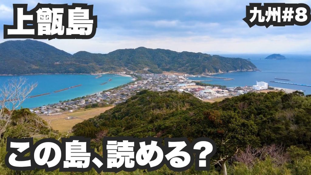 上甑島33歳ひとり旅。名前も読めない島へ行ってみた。【九州#8】2022年1月17日〜19日