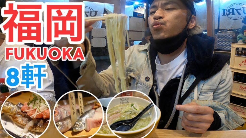 【福岡】地元オススメ！新鮮魚介、豚骨ラーメン、立ち飲みの福岡グルメを天神で堪能！【旅行Vlog vol.48🚶‍♂️】JAPAN FUKUOKA  TRAVEL