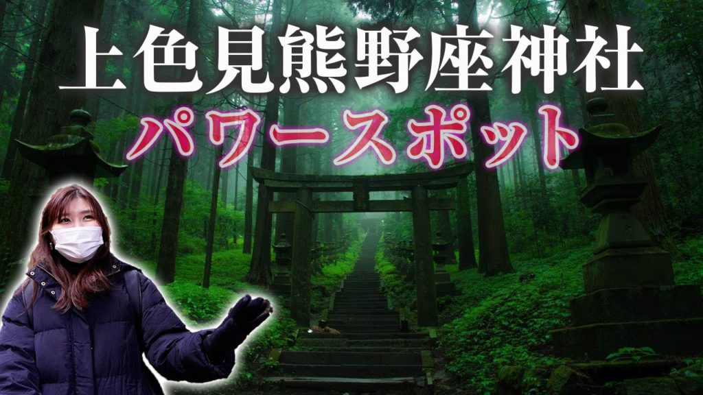 【最強パワースポット】上色見熊野座神社【熊本観光】Kamishikimi Kumano-imasu Shrine(Kumamoto, Japan) 【最強パワースポット】上色見熊野座神社【熊本観光】Kamishikimi Kumano-imasu Shrine(Kumamoto, Japan)