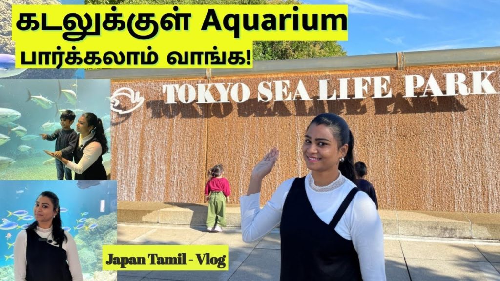 Tokyo Sea life Park, Kasai | Sea Aquarium in Japan | Life in deep Ocean | Tamil Vlog from Japan