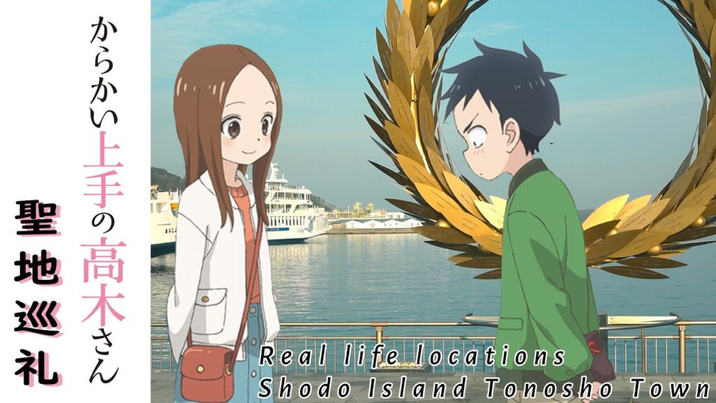 【聖地巡礼】からかい上手の高木さんin小豆島/Teasing Master Takagi-san/Real life locations/Shodo Island(Tonosho Town) 【聖地巡礼】からかい上手の高木さんin小豆島/Teasing Master Takagi-san/Real life locations/Shodo Island(Tonosho Town)