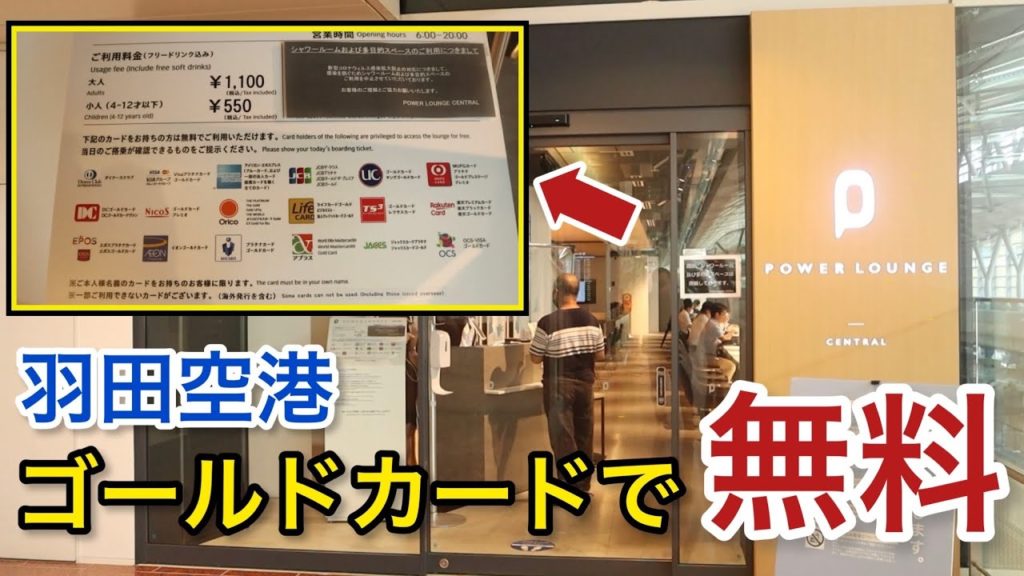 【羽田空港】無料でこんなに！? 空港ラウンジ パワーラウンジ セントラル『東京#4』旅 tokyo trip powerlounge