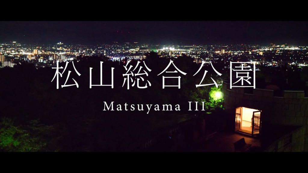 Matsuyama III - 松山総合公園 [夜景 - Cinematic Night View(4K)](Lumix GH5) | 愛媛県松山市