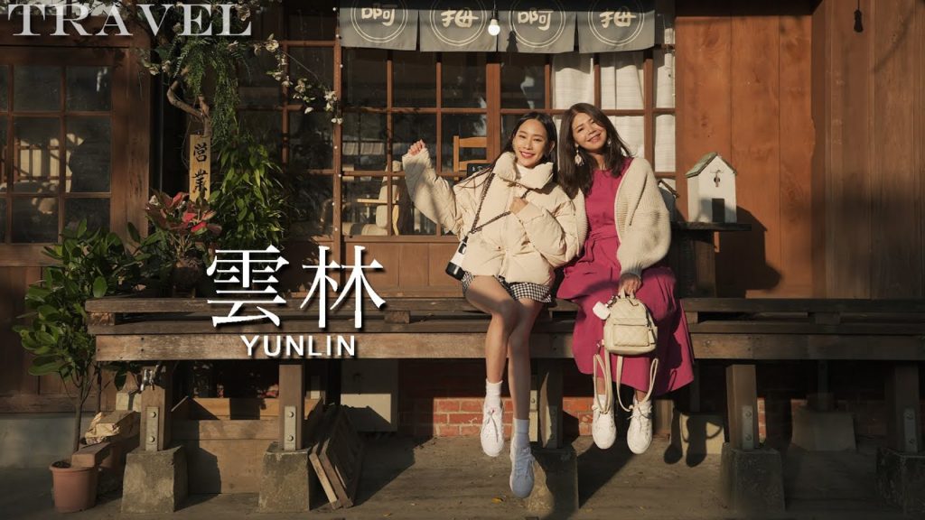 【雲林輕旅行Vlog】斗六&斗南&西螺市區漫遊|古色古香日式建築| 巴洛克建築:太平大街|日治警察宿舍:雲中街生活聚落|四零年代最繁華:西螺老街|四人房開箱:御品王朝飯店|NinaWen Travel 【雲林輕旅行Vlog】斗六&斗南&西螺市區漫遊|古色古香日式建築| 巴洛克建築:太平大街|日治警察宿舍:雲中街生活聚落|四零年代最繁華:西螺老街|四人房開箱:御品王朝飯店|NinaWen Travel