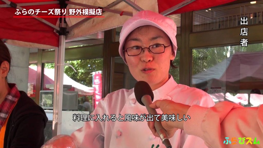 【ふらびズム】第13回ふらのチーズ祭り 野外模擬店(2013/9/22) 【ふらびズム】第13回ふらのチーズ祭り 野外模擬店(2013/9/22)