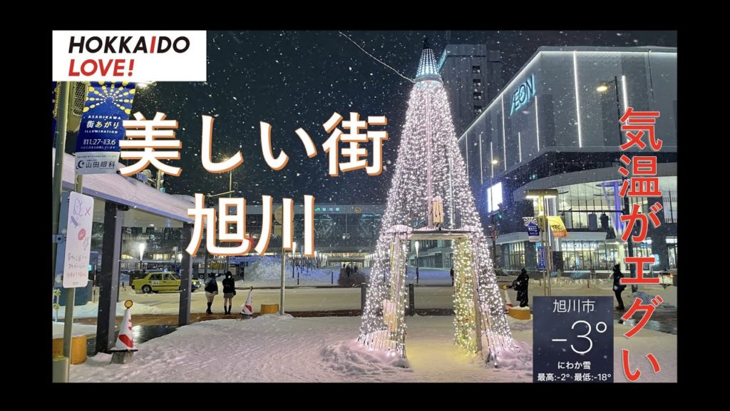 【4K】2022/1 HOKKAIDO LOVE 6 旭川 Asahikawa Japan