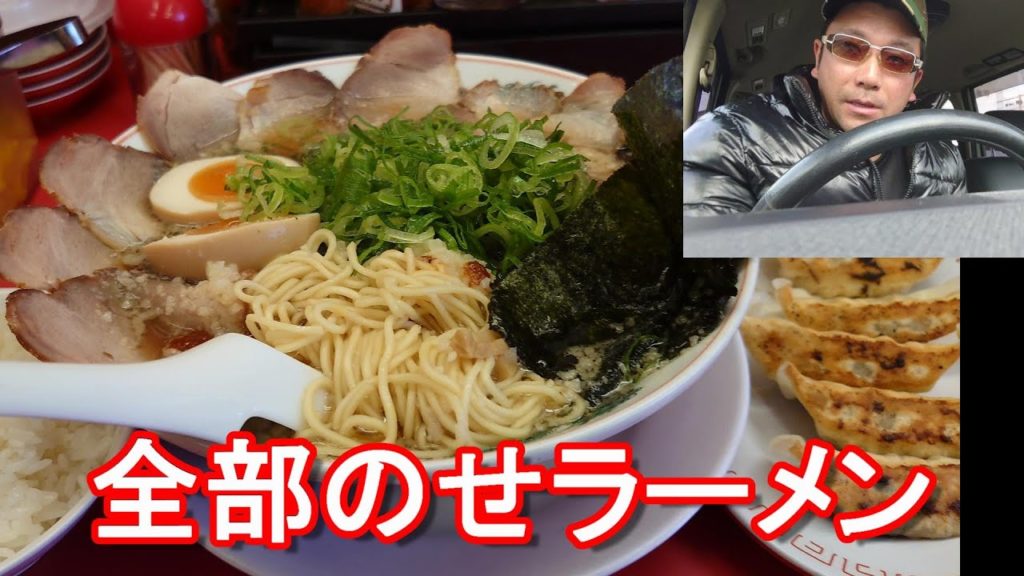 京都白川「ラーメン魁力家」浜松店!全部のせラーメン&餃子定食!京風らーめん!来来亭に似ている!?Kairikiya-Ramen in Hamamatsu city,Japan 京都白川「ラーメン魁力家」浜松店!全部のせラーメン&餃子定食!京風らーめん!来来亭に似ている!?Kairikiya-Ramen in Hamamatsu city,Japan