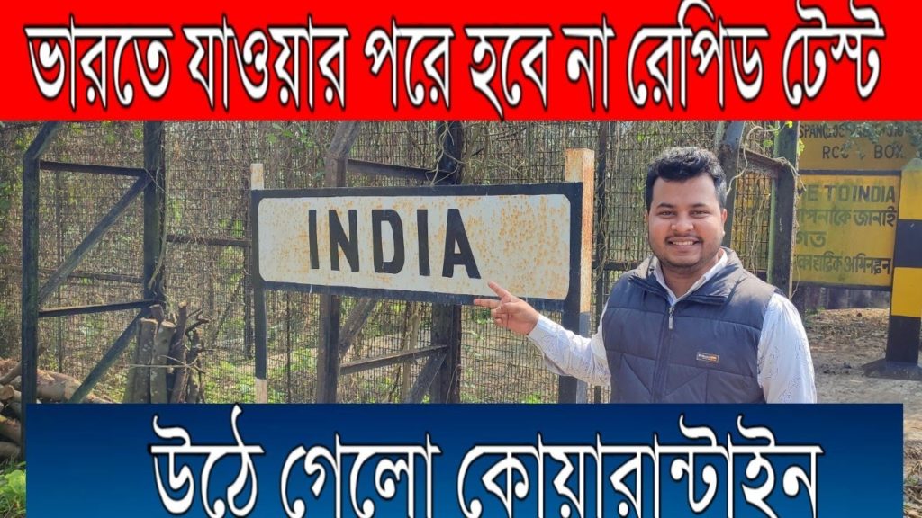 Indian tourist visa new update 2022 | ভারতীয় টুরিস্ট ভিসার নতুন আপডেট ২০২২.