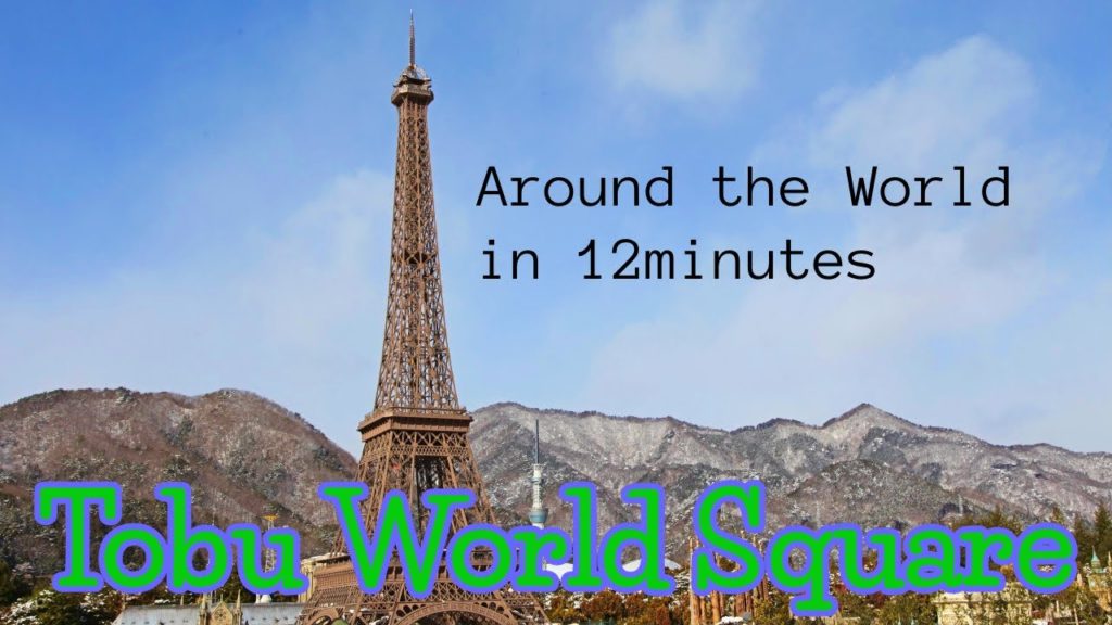 TRAVELING AROUND THE WORLD IN ONE AREA (TOBU WORLD SQUARE)