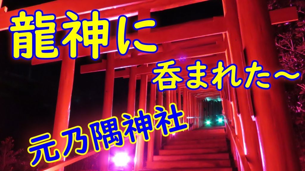 元乃隅神社⛩️～山陰の冬の海に渡る龍神さまに会ってきた💓 山陰冬の海旅②