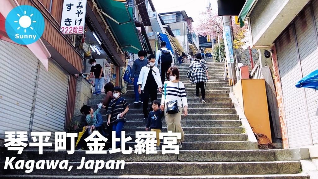 Kagawa: Kotohira (琴平) – Japan Walking Tour (March 29, 2021) Kagawa: Kotohira (琴平) - Japan Walking Tour (March 29, 2021)