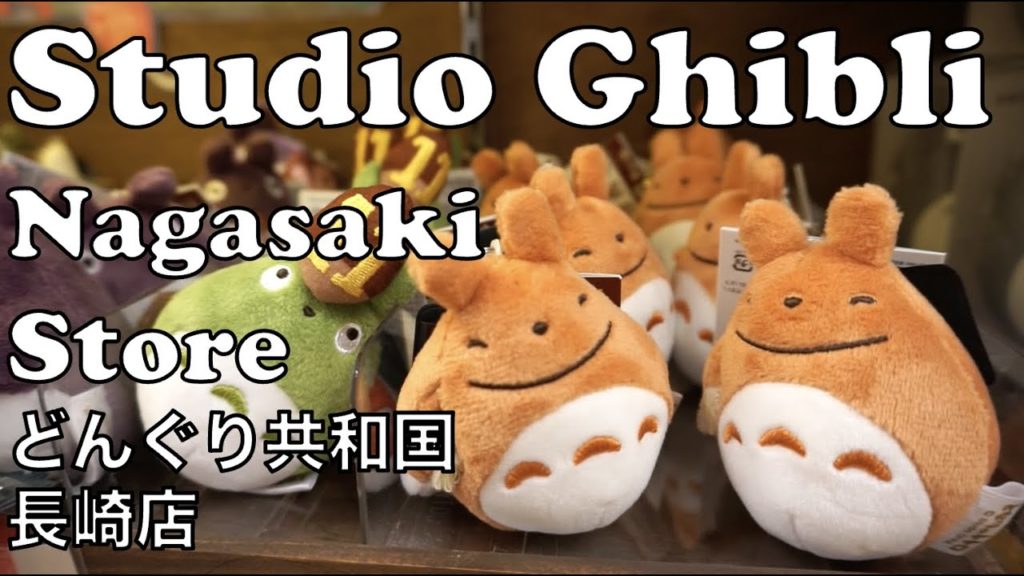 Studio Ghibli Nagasaki Chinatown Store Tour どんぐり共和国 長崎新地中華街店