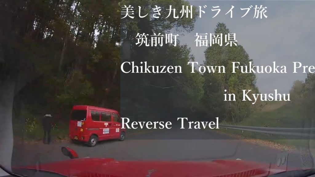 筑前町ドライブ　Chikuzen Town  Drive Fukuoka Prefecture