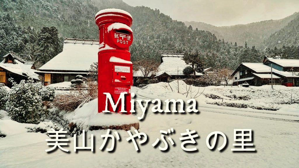 Japan 4K Winter Walk & Drone | Snowfall at Kyoto's traditional mountain village, Miyama 降雪時の美山かやぶきの里 Japan 4K Winter Walk & Drone | Snowfall at Kyoto's traditional mountain village, Miyama 降雪時の美山かやぶきの里