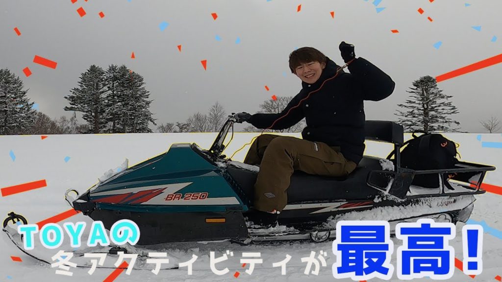 【洞爺湖_part 26】冬のアクティビティ！スノーモービル・スノーラフティングがヤバイ！！