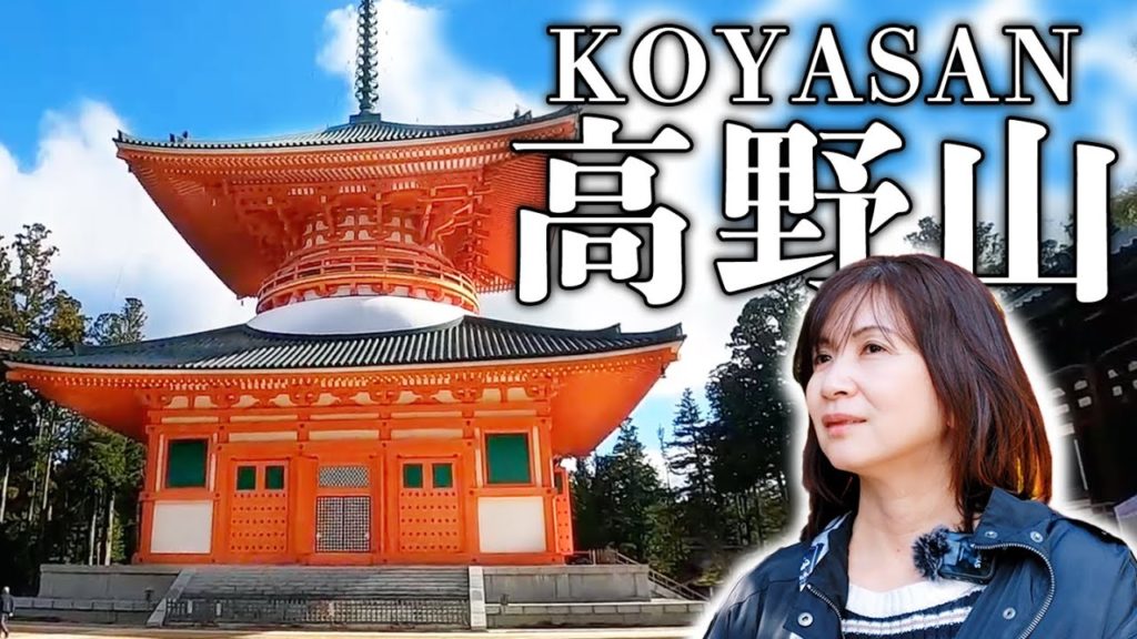 高野山はこれを見れば大体分かる!!聖地を巡る３日間の総集編