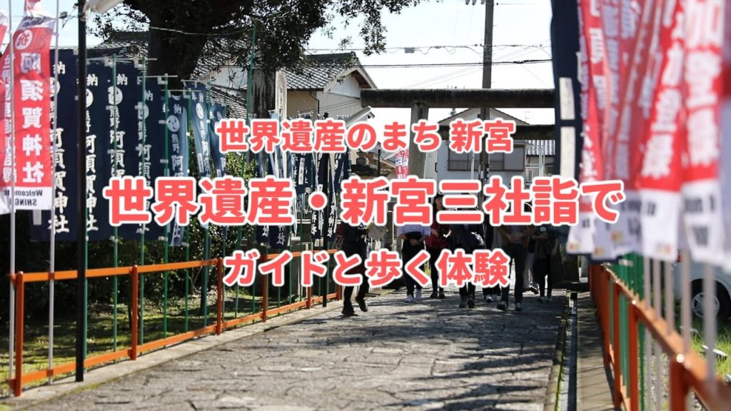 三社詣で　ガイドと歩く体験