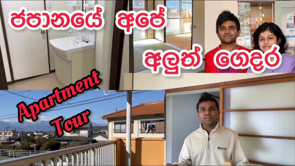 ජපානයේ අපි ගත්ත අලුත් ගෙදර විස්තරේ - 45 000 Yen/Month Japanese Apartment Tour 3DK