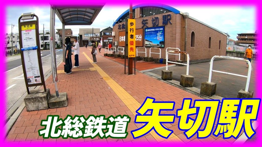 北総線、矢切駅周辺を散策!(Japan Walking around Yagiri Station) 北総線、矢切駅周辺を散策!(Japan Walking around Yagiri Station)