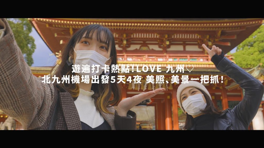 北九州機場出發5天4夜 美照、美景一把抓【完整版】 北九州機場出發5天4夜 美照、美景一把抓【完整版】