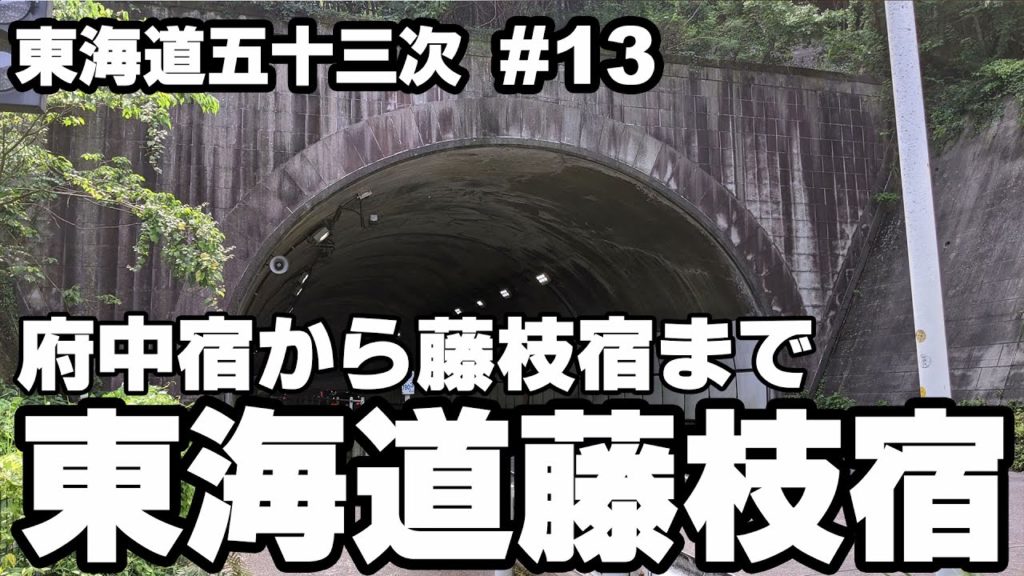 15分70円の電動レンタサイクルで東海道五十三次【府中宿から藤枝宿へ】