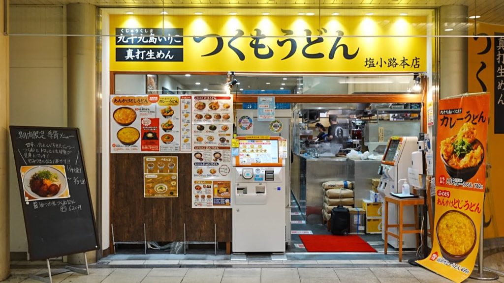 【駅そば】二層のカレー出汁とコシのある太麺 とり天鶏卵カレーうどん【つくもうどん】Cooking Curry Udon noodles in Kyoto ASMR Japanese cuisine 【駅そば】二層のカレー出汁とコシのある太麺 とり天鶏卵カレーうどん【つくもうどん】Cooking Curry Udon noodles in Kyoto ASMR Japanese cuisine