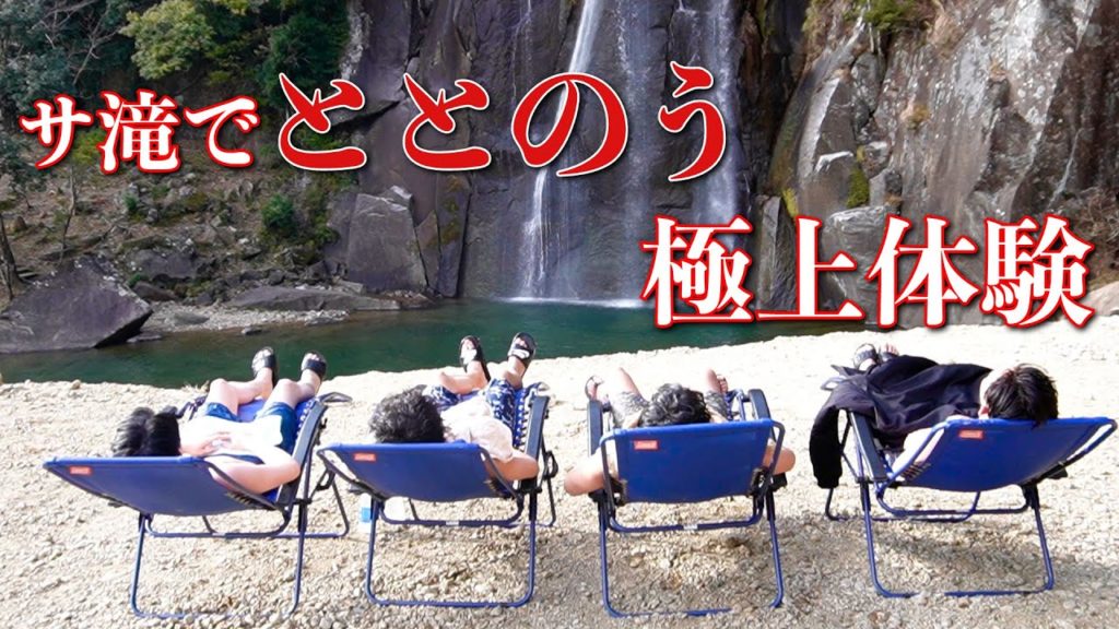 テントサウナと滝壺が味わえる飛雪の滝キャンプ場でサ滝体験！鬼ヶ城探索で疲弊したアラサー男子の心身を癒す【三重】