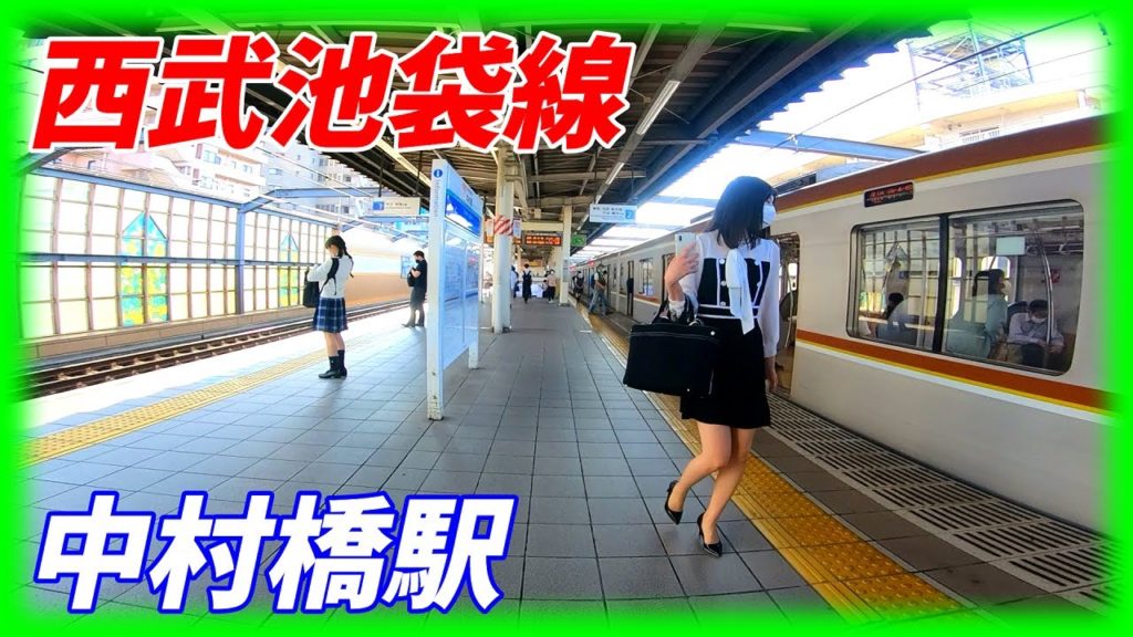 西武池袋線、中村橋駅構内を散策!(Japan Walking around Nakamurabashi Station) 西武池袋線、中村橋駅構内を散策!(Japan Walking around Nakamurabashi Station)