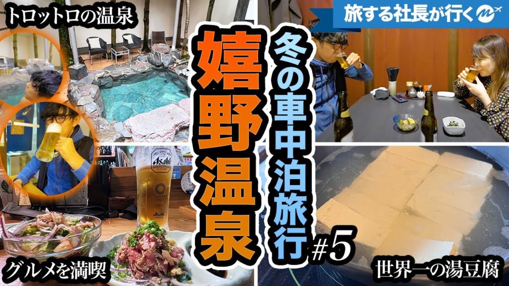 【佐賀】嬉野温泉42歳車中泊の旅。湯豆腐、呼子のイカ、貸切温泉が至高すぎた！？【旅行動画・観光・グルメ・九州】saga,ureshino【sub】