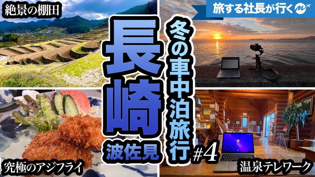 【秘湯に感動】長崎県の旅。おすすめ秘湯が最高すぎてヤバい…【波佐見町・温泉・九州観光・旅行・グルメ】