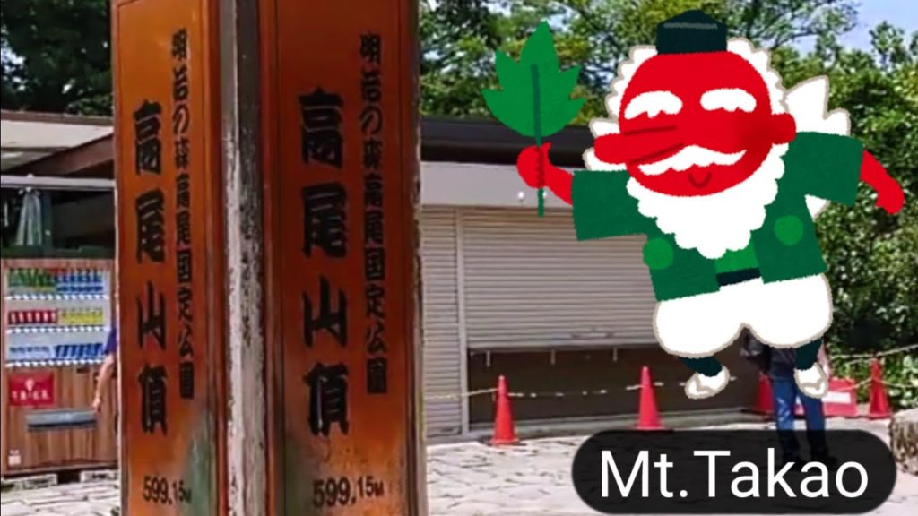 【旅紹介021】高尾山(Mt.Takao)