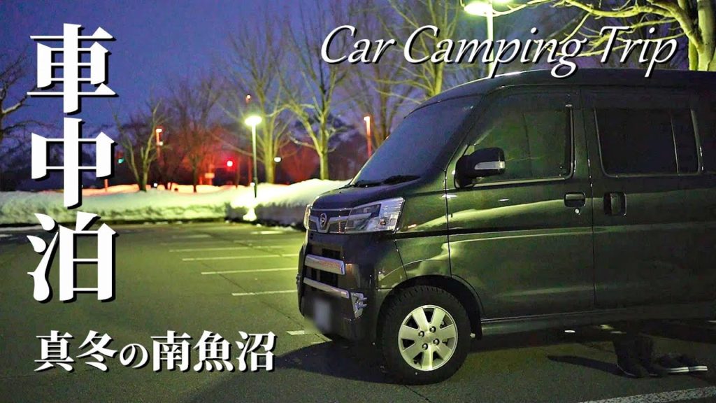 真冬の雪国で電力大解放!もはや無敵の車中泊|With「BLUETTI  AC200P&B230」 真冬の雪国で電力大解放!もはや無敵の車中泊|With「BLUETTI  AC200P&B230」