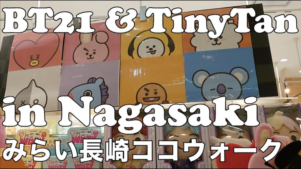 BTS BT21 and Tiny Tan Mirai Nagasaki Cocowalk Store Tour みらい長崎ココウォーク紹介