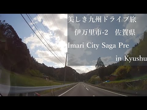 Dashcam Japan! It is a drive in Imari City again. .日本でのドライブを楽しむ! Dashcam Japan! It is a drive in Imari City again. .日本でのドライブを楽しむ!
