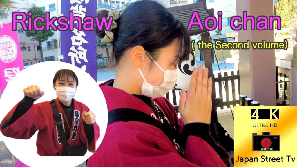 【4K】Rickshaw Japan Asakusa.Super Cute Girl Aoi chan (the second volume) 【4K】Rickshaw Japan Asakusa.Super Cute Girl Aoi chan (the second volume)