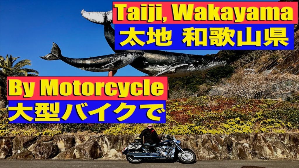 Taiji, Wakayama By Cruiser Motorcycle