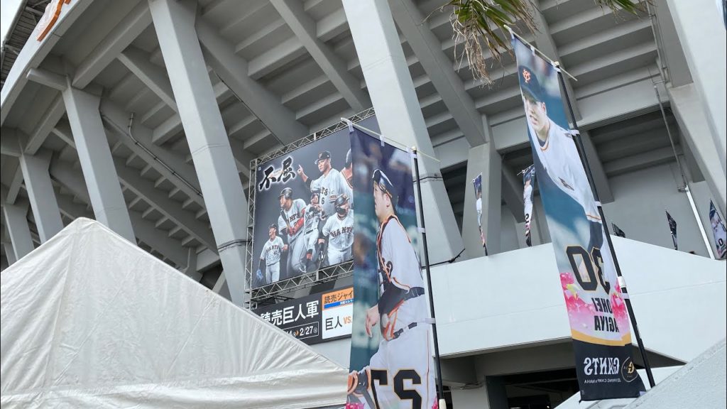 【2022 プロ野球 春キャンプ】読売ジャイアンツ～練習試合！沖縄キャンプ 広島カープとの練習試合 スタジアムの様子 坂本勇人 丸佳浩 岡本和真 ウィーラー 中田翔 2022.2.19（散歩動画）